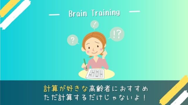 高齢者が面白いと言った 脳トレプリント 並び替えて言葉を作ろう